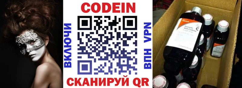 Кодеин напиток Lean (лин)  Верхоянск 